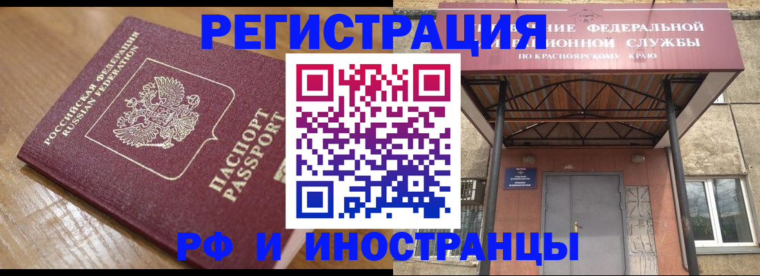 прописка штамп в Биробиджане