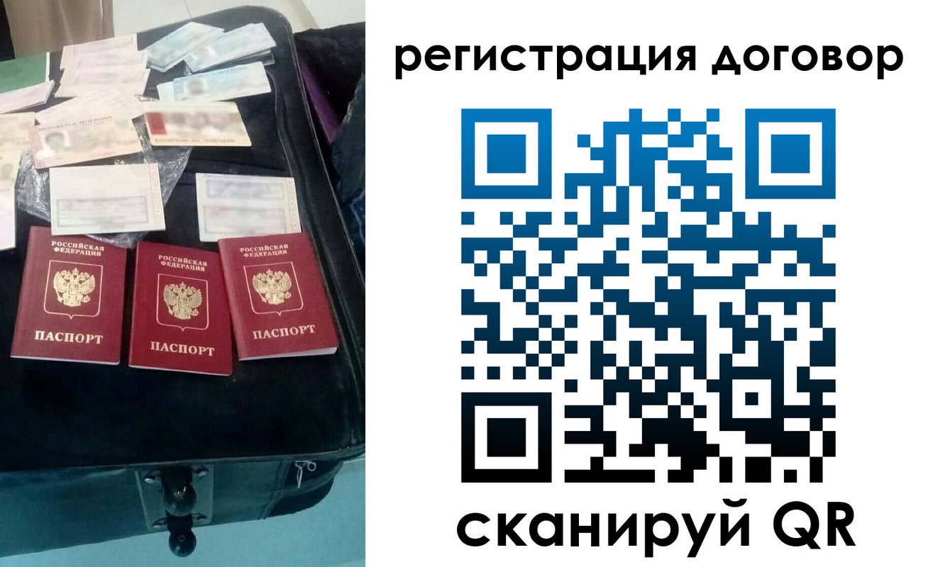 временная регистрация купить в Биробиджане