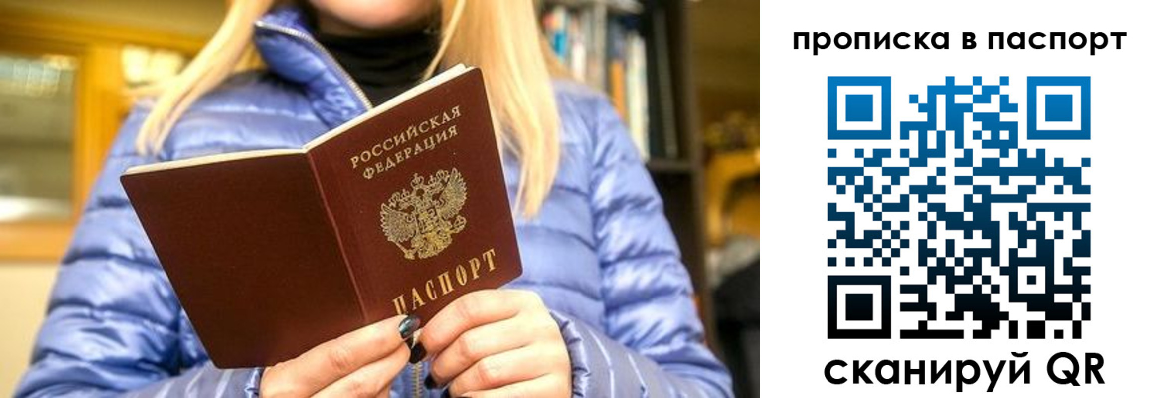 прописка штамп в Биробиджане