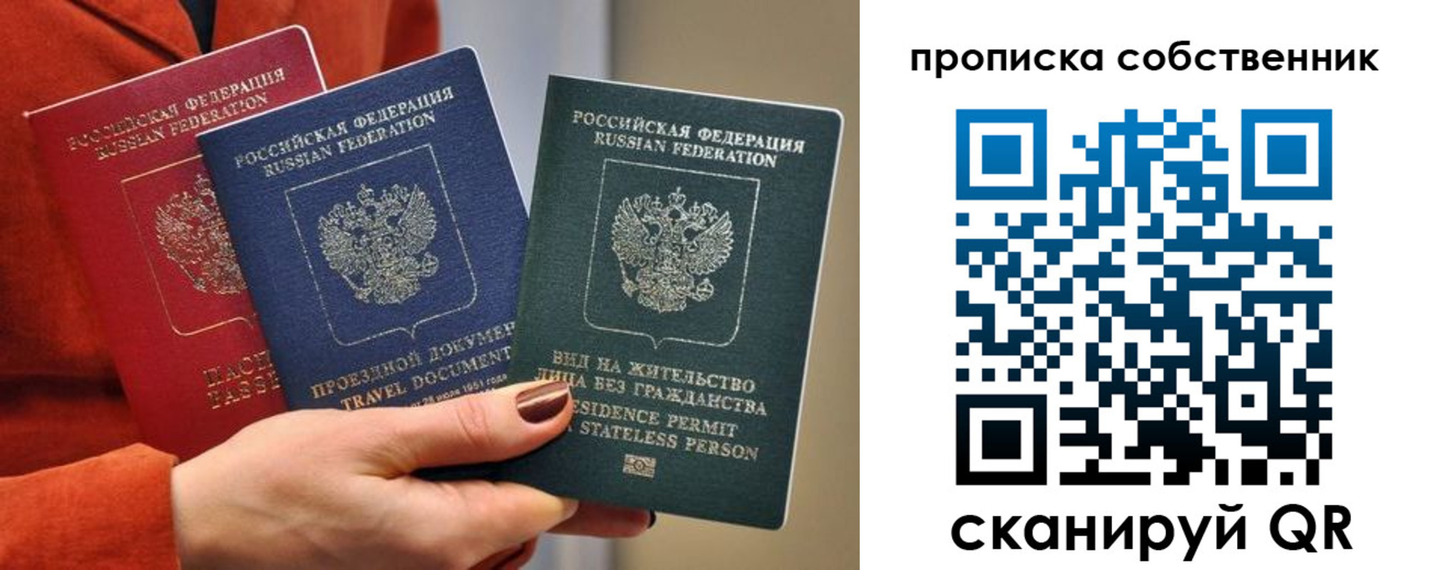 временная регистрация для школы в Биробиджане