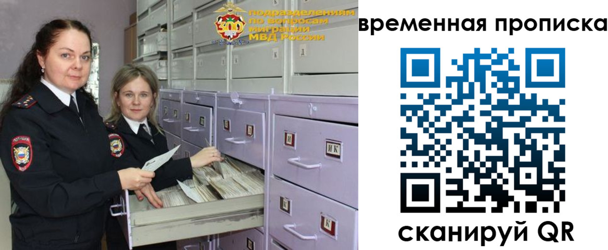временная регистрация законно в Биробиджане