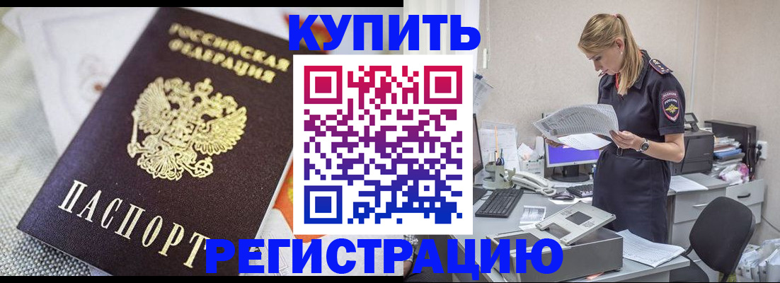 прописка для военкомата в Биробиджане
