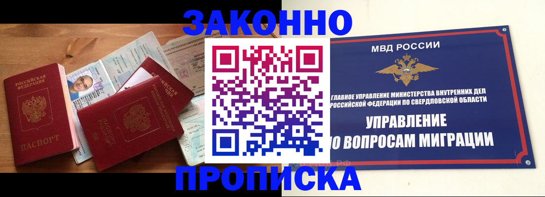 временная регистрация в квартире в Биробиджане