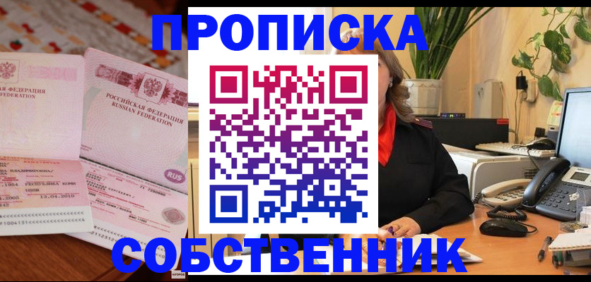 временная регистрация адрес в Биробиджане