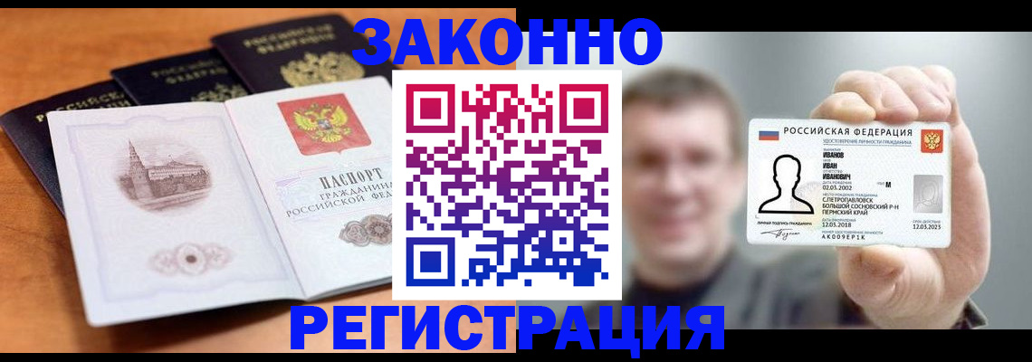 прописка регистрация в Биробиджане