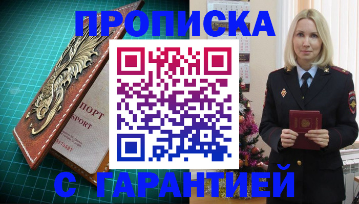 миграционный учет в Биробиджане