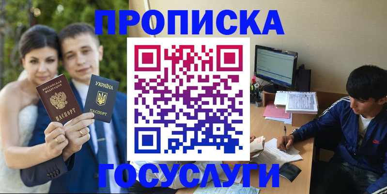 временная регистрация в Биробиджане