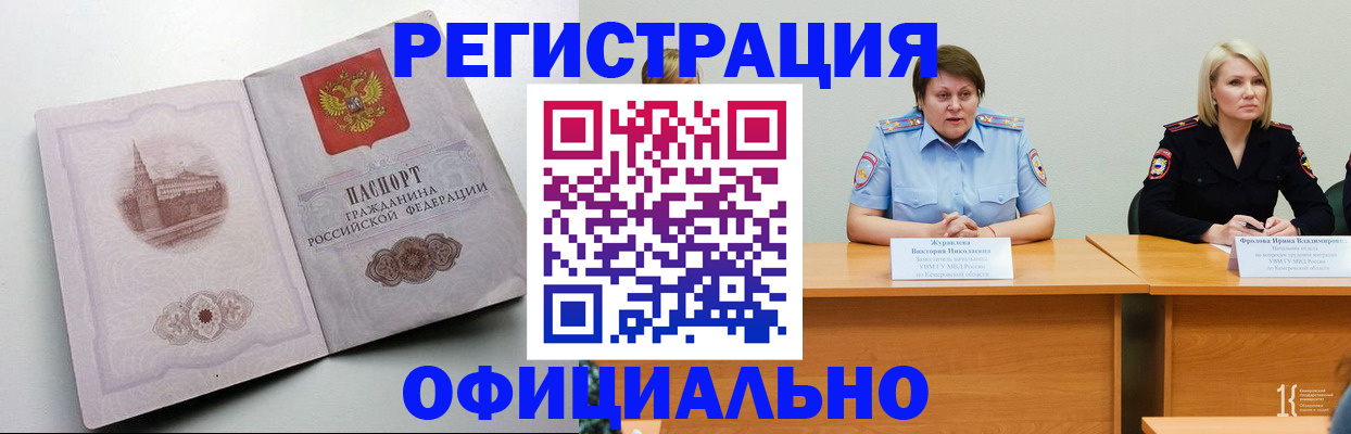 временная прописка в Биробиджане
