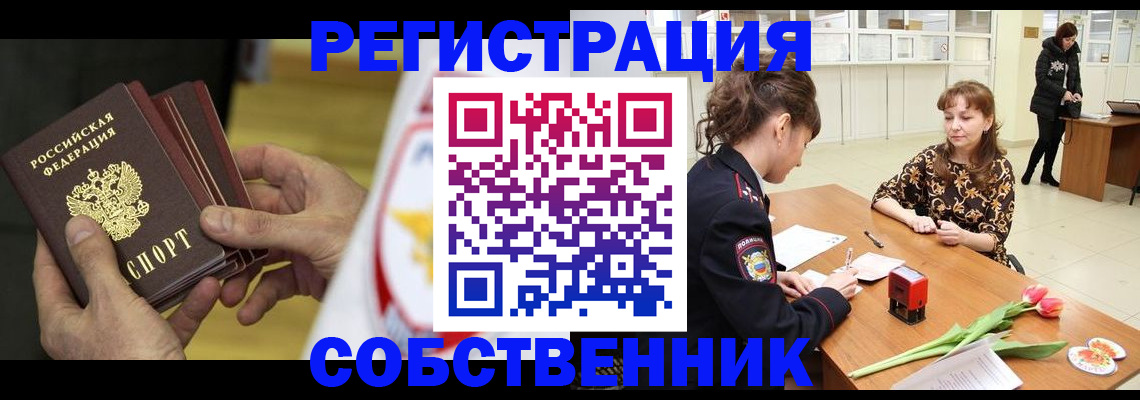 прописка поиск в Биробиджане
